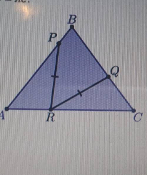 на боковых AB и BC, а также на основании AC равнобедренного треугольника АВС выбраны точки P, Q, R с