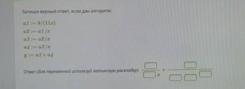 задания: Запиши верный ответ, если дан алгоритм:а1 := 9/(117)a2 := а1 /а3 := а2 /ха4 := a3 /хy:=a1+a