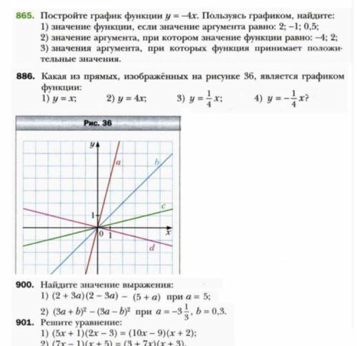 ГРАФИК ФУНКЦИИ 7 КЛАСС .