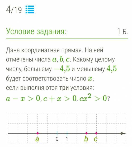 Дана координатная прямая. На ней отмечены числа a, b, c. Какому целому числу, большему −4,5 и меньше