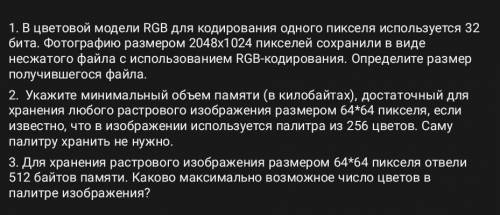 ЗАДАЧА ПО ИНФОРМАТИКЕ 1) В цветовой модели RGB для кодирования одного пикселя используется 32 бита.