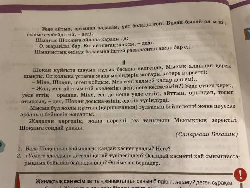 Жинақтық сан есімдерді қатыстыра отырып, оқылым мəтінінің қысқаша мазмұнын жазыңдар. Жинақтық сан ес