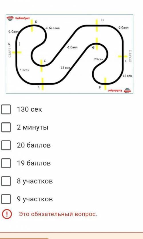 Рассмотрите внимательно рисунок. Сколько участков на трассе? Определите какое максимальное количеств