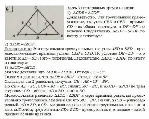 Найдите пары равных треугольников и докажите их равенство ​