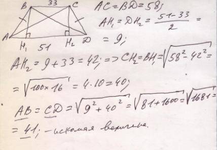 основания равнобокой трапеции равны 33 см и 51 см а её диагональ равна 58 см найти боковую сторону т