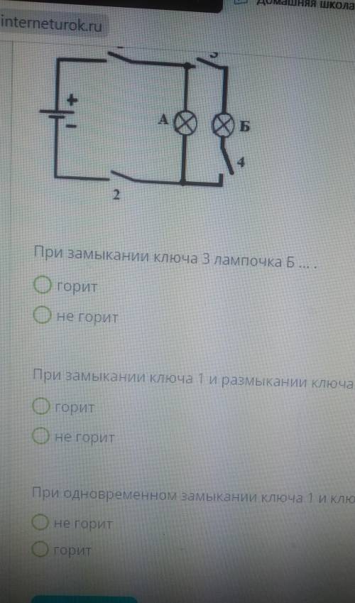 Рассмотри рисунок!Все изображённые на нем ключи разомкнуты. Продолжи предложение ! 2.При размыкании