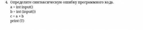 1. Определите синтаксическую ошибку программного кода. a = int input()b = int (input())c = a + bprin