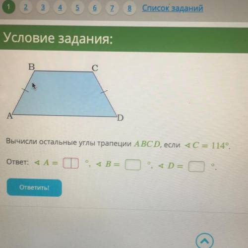 Вычисли остальные углы трапеции ABCD, если C= 114°