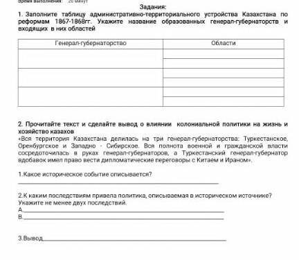 Время выполнения: 20 минут Задания:1. Заполните таблицу административно-территориального устройства