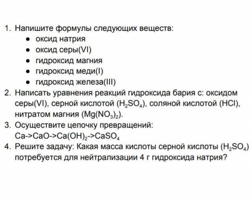 Решите химию меня не было в школе 2 недели я ничего не понимаю, 8 класс