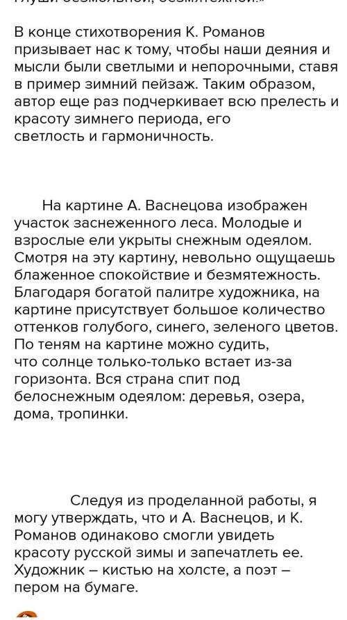 Сравните картину какого-нибудь художника с зимним пейзажем и стихотворением любого поэта о зиме. Уда