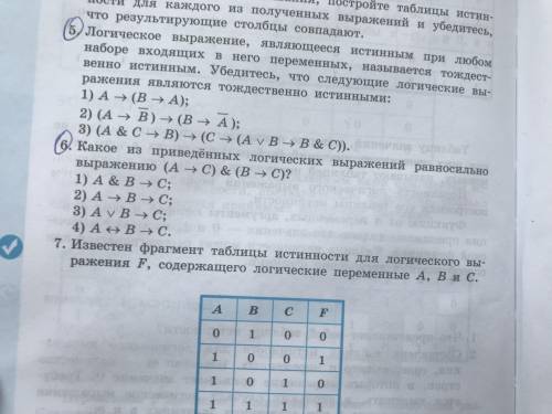 Логические выражения, являющиеся истинными при любом наборе входящих в него переменных... Какое из п