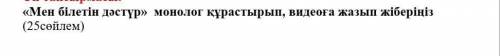 нужно умоляю ​ без видио просто составить текст из 25 предложений