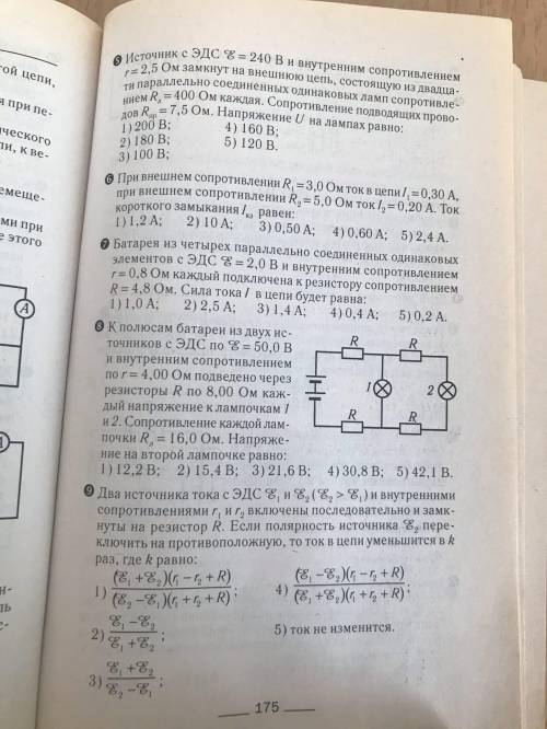 8.К полюсам батареи из двух источников с ЭДС по 50 В и внутренним сопротивлением по r=4 Ом проведено