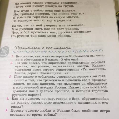 5. Почему чувство любви к Родине было особенно остро осознано во время войны