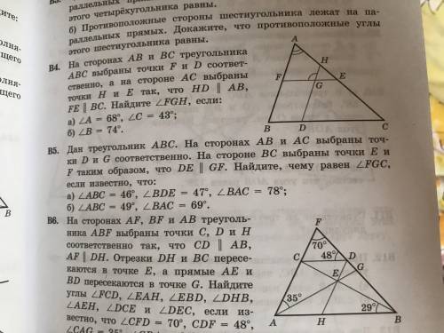 В плз Дан треугольник ABC. На сторонах AB и AC выбраны точки D и G соответственно. На стороне BC выб