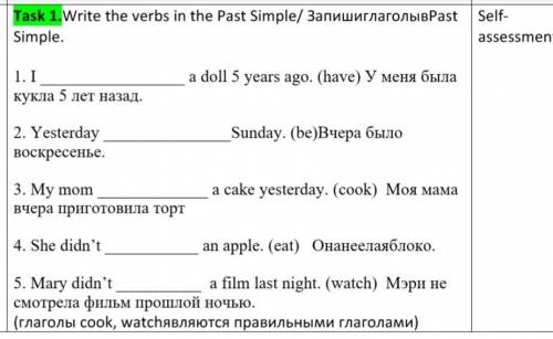 Поставь глаголы в Past Simple.