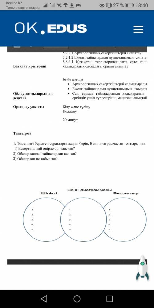 ответьте на вопросы ниже и заполните диаграмму Венна. В каком районе расположен памятник? 2) Из каки