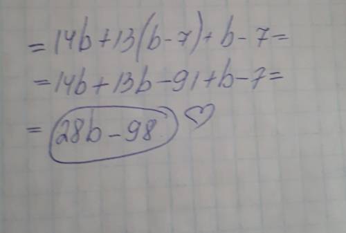 14b + (6 + 7)(b - 7) + (b - 7)? при предварительно упростив это выражение.