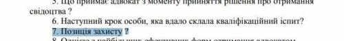 Позиція захисту адвоката в суді( 8 літер)