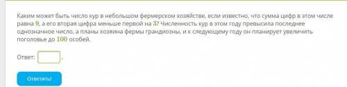 Каким может быть число кур в небольшом фермерском хозяйстве, если известно, что сумма цифр в этом чи