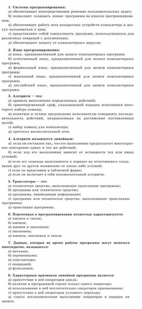 СР ПО ИНФОРМАТИКЕ 1. Системы программирования:а) обеспечивают непосредственное решение пользовательс