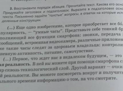 3. Восстановите порядок абзацев. Прочитайте текст. Какова его основная мысль. текста. Письменно зада