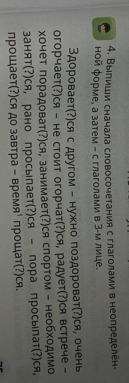 Ли(1,ться, ГILчем будет горди(т,ть)ся!4. Выпиши сначала словосочетания с глаголами е неопределен-ной