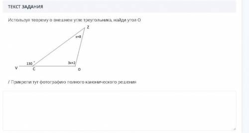 Используя теорему о внешнем угле треугольника найди угол О СОООр