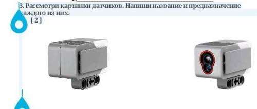 3. Рассмотри картинки датчиков. Напиши название и предназначение каждого из них. [ 2 ] ​