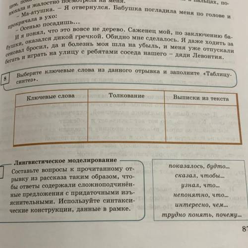 Выберите ключевые слова из данного отрывка и заполните «Таблицу- 8 синтез». Ключевые слова Толковани