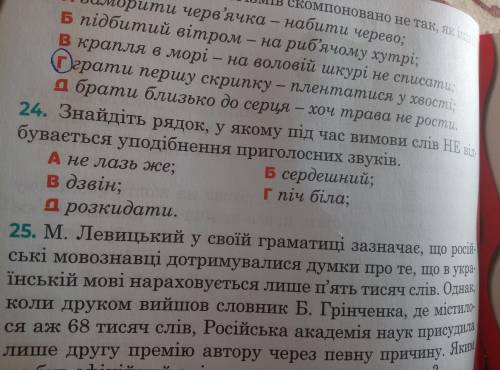 Знайдіть рядок, у якому під час вимови слів НЕ відбувається уподібнення приголосних звуків. А. Не ла