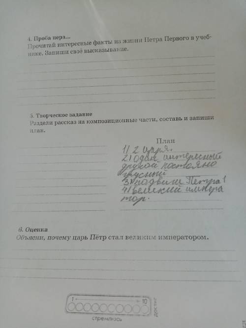 Привет можно все задание. Это по рассказу КОГДА ЦАРЬ ПЁТР БЫЛ МАЛЕНЬКИМ. И КСТАТИ ХОТЕЛА СКАЗАТЬ ЭТО