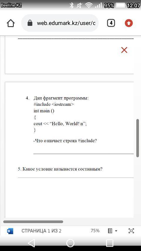 4. Дан фрагмент программы: #include int main () { cout << “Hello, World!\n”; { -Что означает