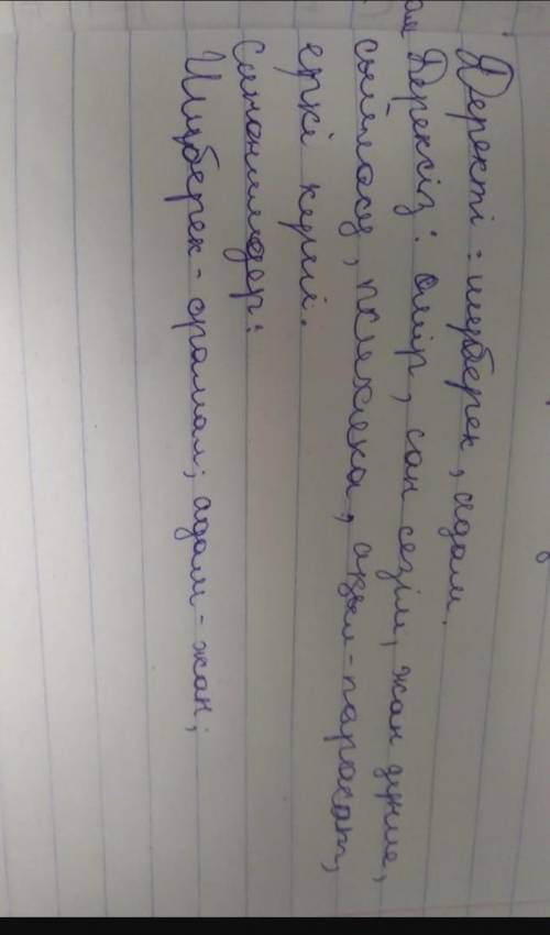 ЖАЗЫЛЫМ 7-тапсырма. 1) Мәтінде қолданылған деректі, дерексіз затесімдерді теріп жаз.2) Мәтіндегі син