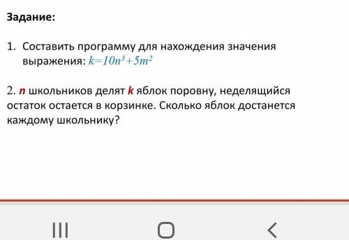 Задание: 71. Составить программу для нахождения значениявыражения: k=10n +5m2. п школьников делят к