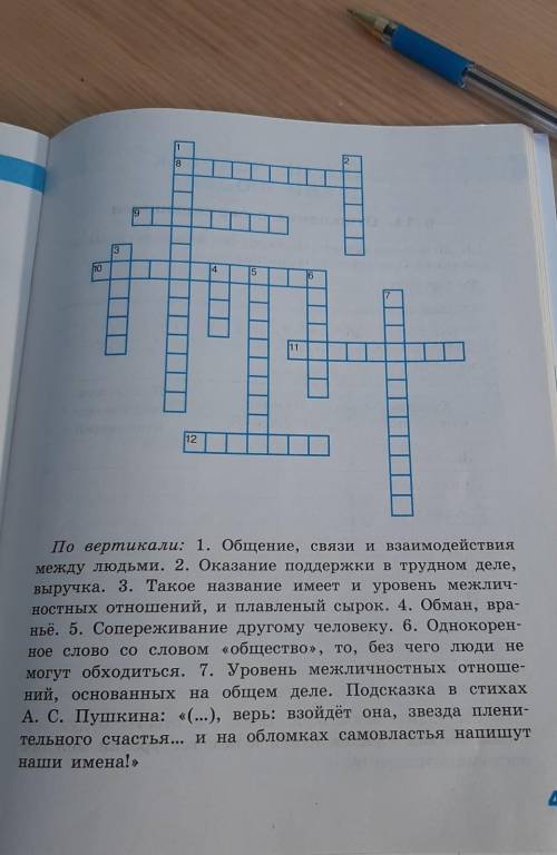 3. Разгадайте кроссворд. Если все ответы будут вер- ными, то вам удастся найти в нём все уровни межл