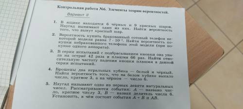 Здравствуйте решить контрольную по математике 11классе.