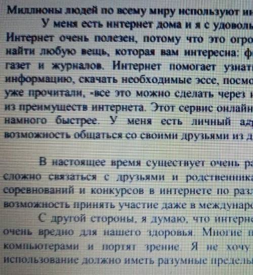 Прочитайте текст. Проанализируйте его с точки зрения подиятой запором проблем сформулируйте 1 толсты