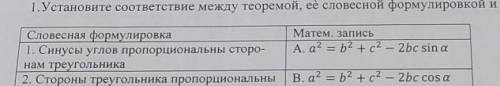 Синусы углов пропорциональны сторонам треугольника а=b+с-2bc c​