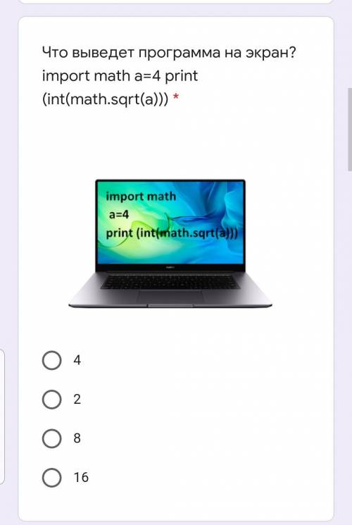 Что выведет программа на экран? import math a=4 print (int(math.sqrt(a))) 42816 ​