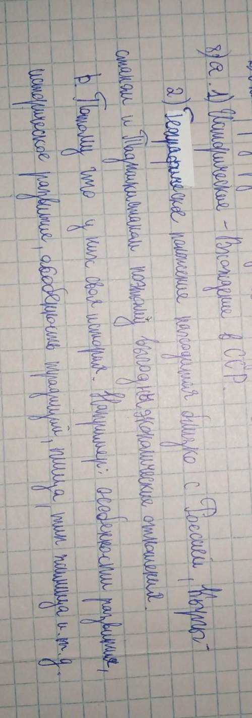 А. Приведите 3 примера, указав причины, по которой Казахстан входит в зону СНГ 1. Исторические     