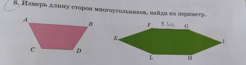 8. Измерь длину сторон многоугольников, найди их периметр