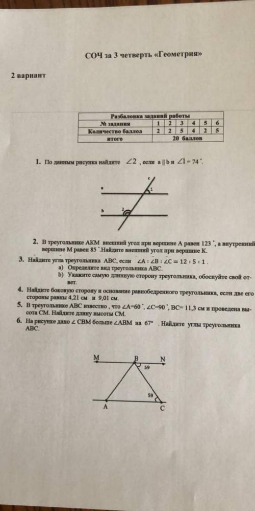 Дам 100Б. Геометрия 7 класс. Со 2 по 6 вопрос.