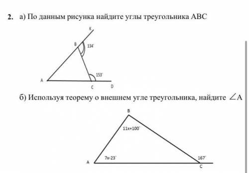 2. а) По данным рисунка найдите углы треугольника АВС б) Используя теорему о внешнем угле треугольни