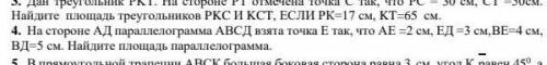 на стороне ад параллелограмма абсд взята точка е так,что ае=2 см,ед=3см,ве=4 см,вд=5 см, найдите пло