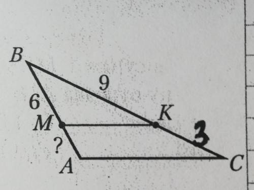 На рисунке 1 МК || АС. Найдитедлину отрезка АМ:а) 3;6) 4;в) 2;г) 1,5.​