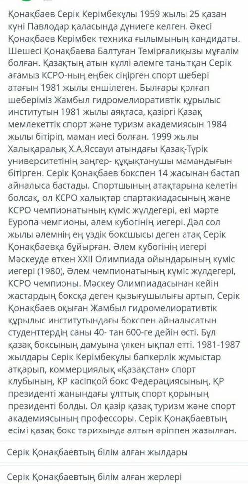 ТАПСЫРМАНЫҢ МӘТІНІ 1. Мәтінді түсініп оқып, негізгі ақпаратты тап:Былғары қолғап шеберіҚонақбаев Сер