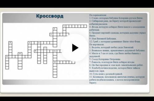 ТЕТРАДИ! перечертите кроссворд в тетрадь и ответьте на вопросы к нему (кроссворд в видеоуроке на 9ми