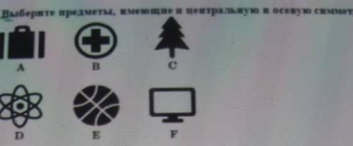 М2 Выберите предметы, имеющие и центральную и осевую симетриюс3АВE​